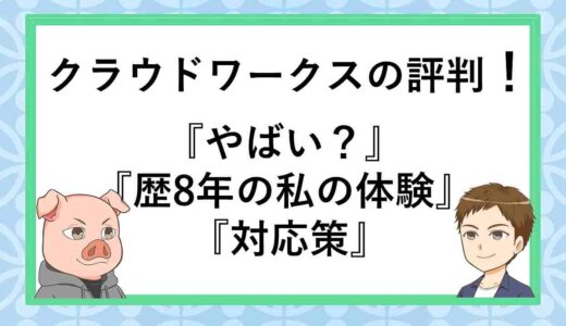 21年 サグーワークスの評判は ひどくて厳しいはガチ 稼ぐ方法やメリットデメリットなど解説 副業ソムリエ