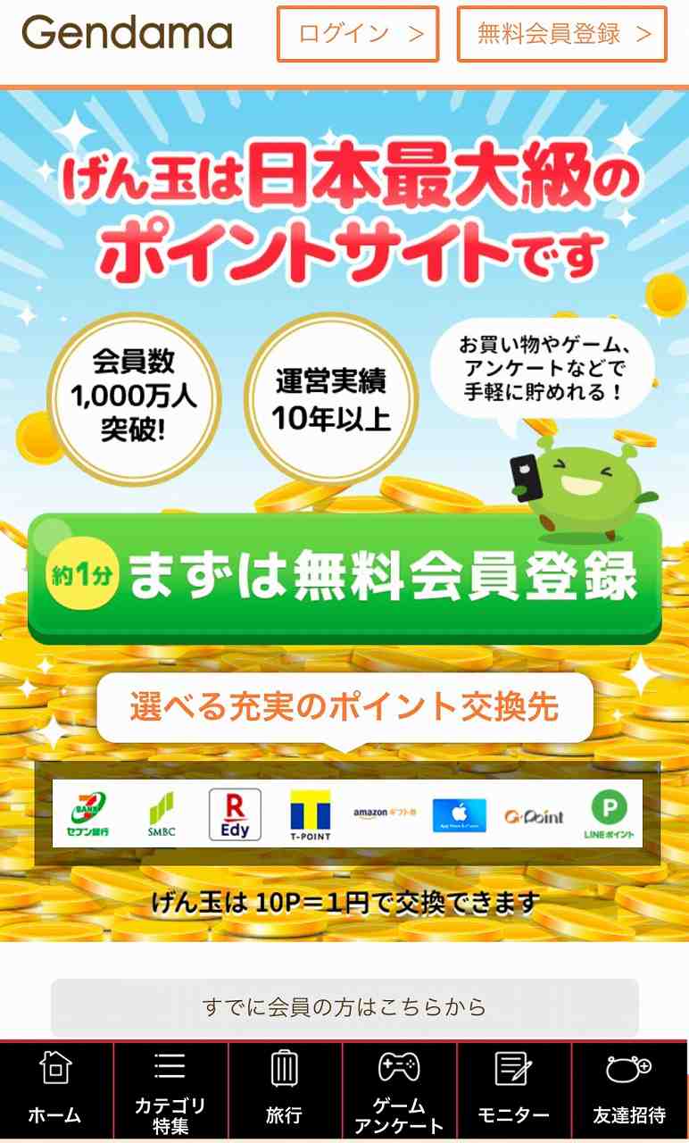 危険？】げん玉の口コミ評判や安全性を検証！本当に稼げる？デメリットは？ | 副業ソムリエ